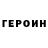 ГЕРОИН гречка wampir201