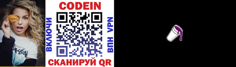 Кодеиновый сироп Lean напиток Lean (лин)  Бирск 